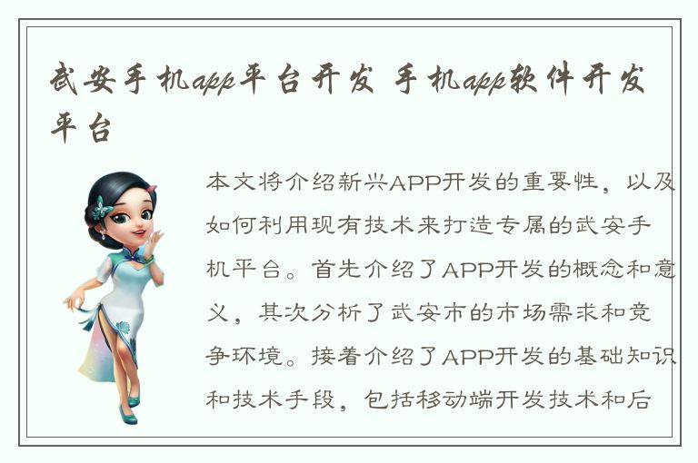 武安手机app平台开发 手机app软件开发平台