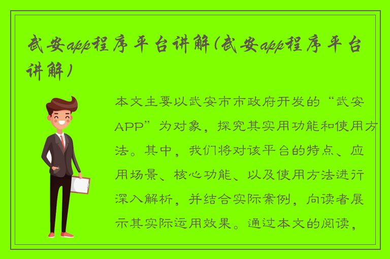 武安app程序平台讲解(武安app程序平台讲解)