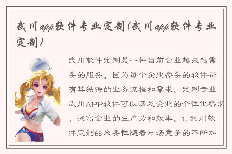 武川app软件专业定制(武川app软件专业定制)