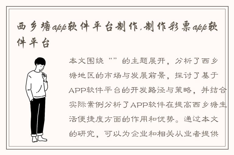 西乡塘app软件平台制作,制作彩票app软件平台