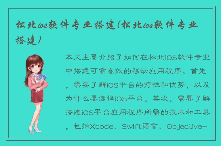 松北ios软件专业搭建(松北ios软件专业搭建)