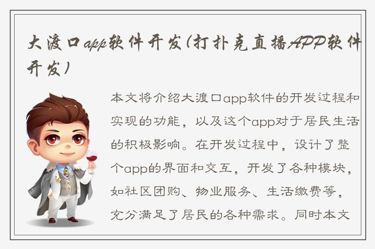 大渡口app软件开发(打扑克直播APP软件开发)