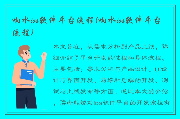 响水ios软件平台流程(响水ios软件平台流程)