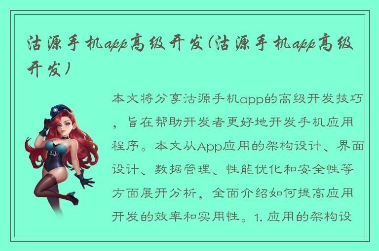 沽源手机app高级开发(沽源手机app高级开发)