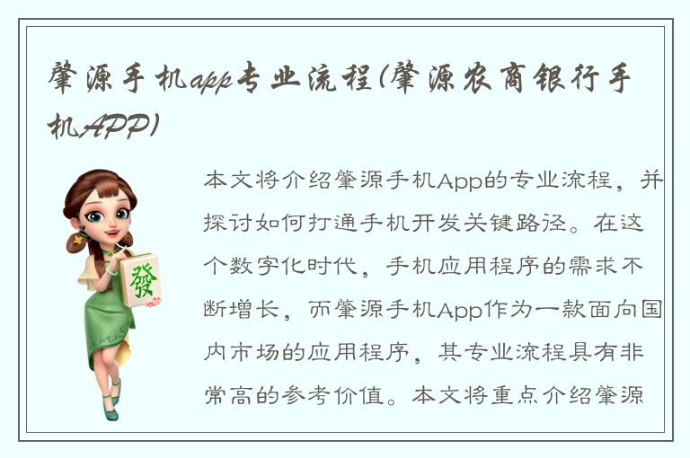 肇源手机app专业流程(肇源农商银行手机APP)