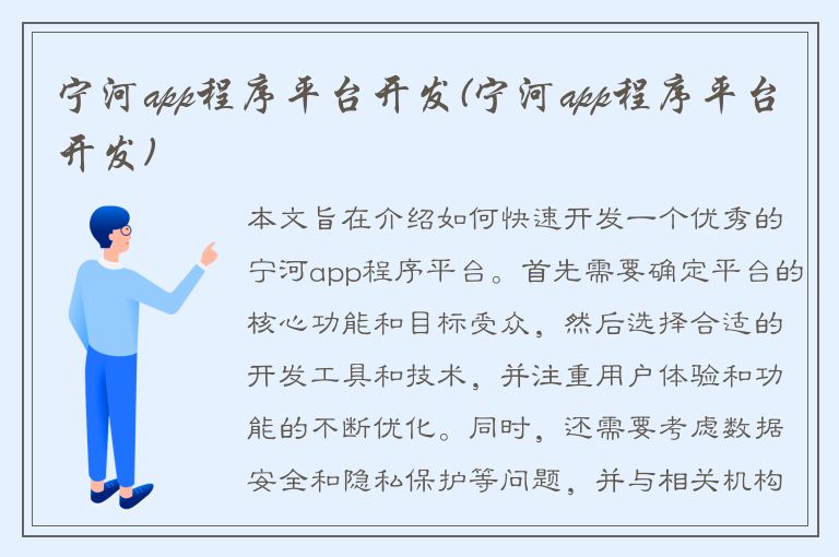 宁河app程序平台开发(宁河app程序平台开发)