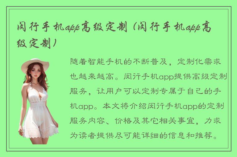 闵行手机app高级定制 (闵行手机app高级定制)