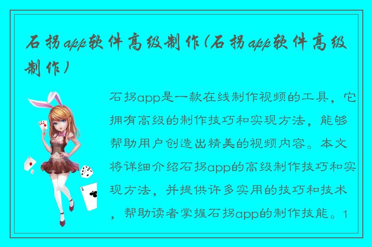 石拐app软件高级制作(石拐app软件高级制作)