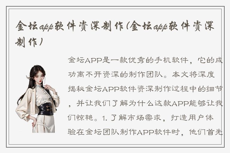 金坛app软件资深制作(金坛app软件资深制作)