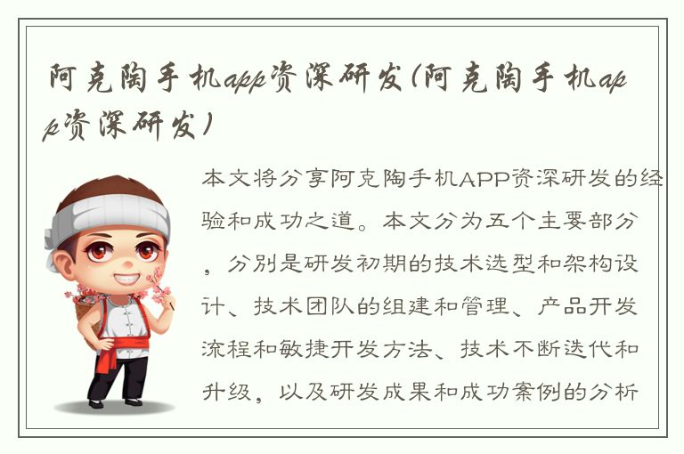 阿克陶手机app资深研发(阿克陶手机app资深研发)