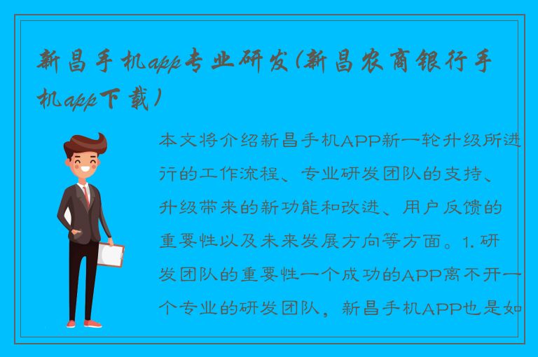 新昌手机app专业研发(新昌农商银行手机app下载)