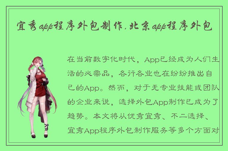 宜秀app程序外包制作,北京app程序外包