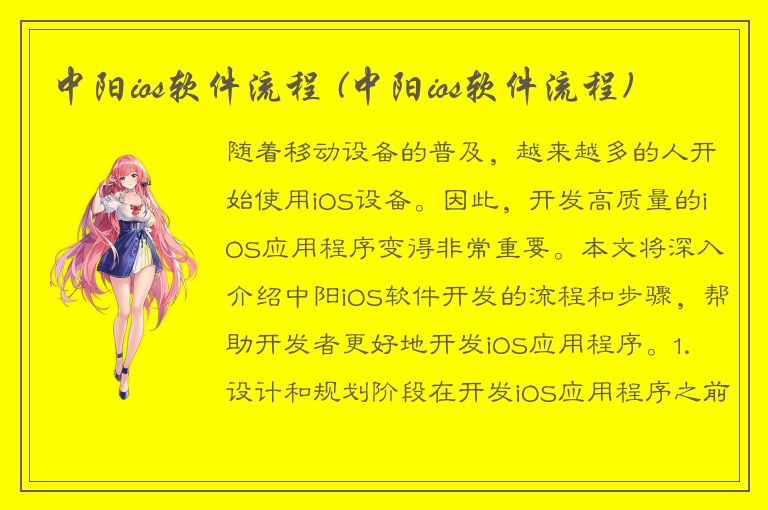 中阳ios软件流程 (中阳ios软件流程)