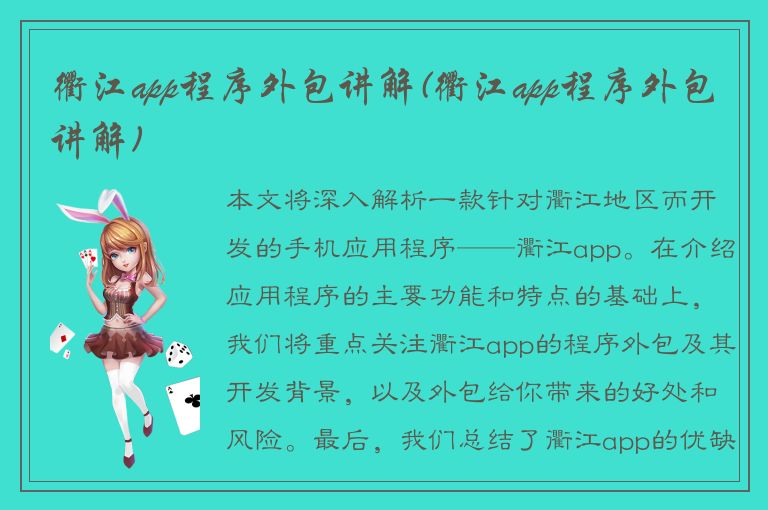 衢江app程序外包讲解(衢江app程序外包讲解)