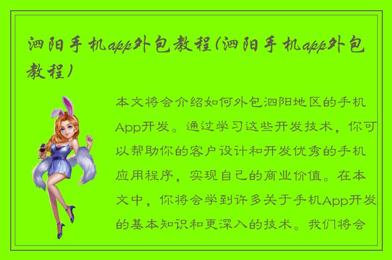 泗阳手机app外包教程(泗阳手机app外包教程)