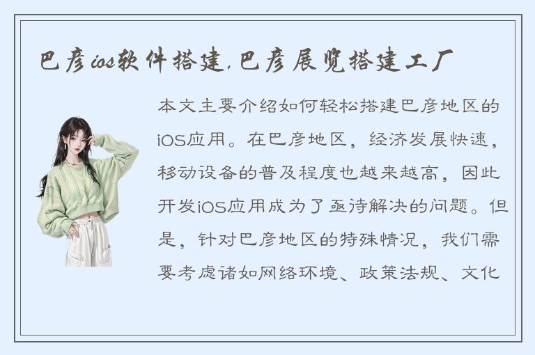 巴彦ios软件搭建,巴彦展览搭建工厂