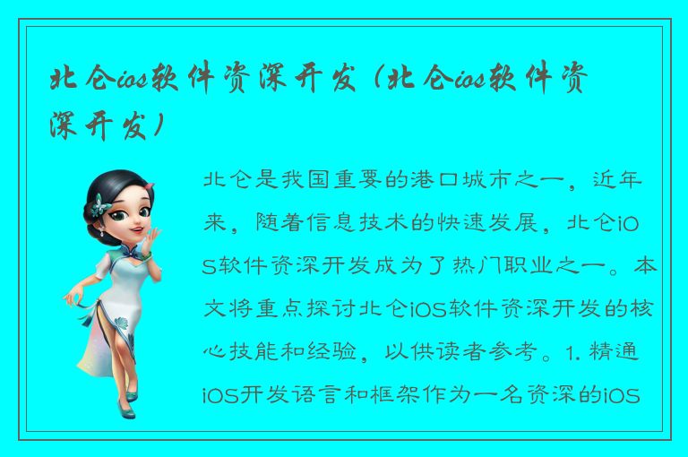 北仑ios软件资深开发 (北仑ios软件资深开发)