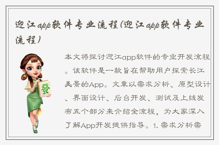 迎江app软件专业流程(迎江app软件专业流程)