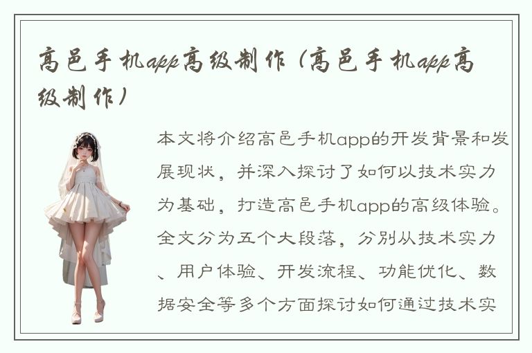 高邑手机app高级制作 (高邑手机app高级制作)