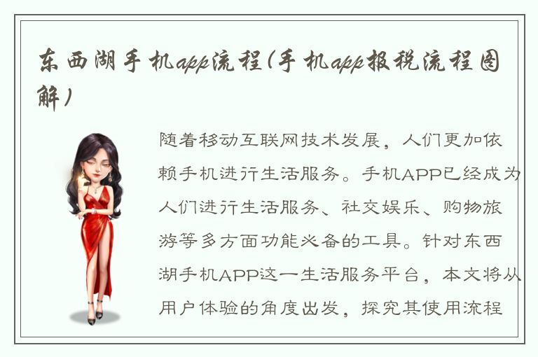 东西湖手机app流程(手机app报税流程图解)