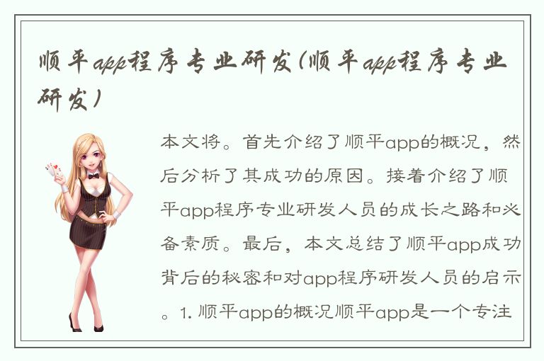 顺平app程序专业研发(顺平app程序专业研发)