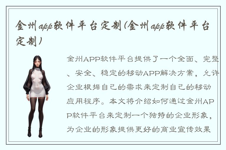 金州app软件平台定制(金州app软件平台定制)