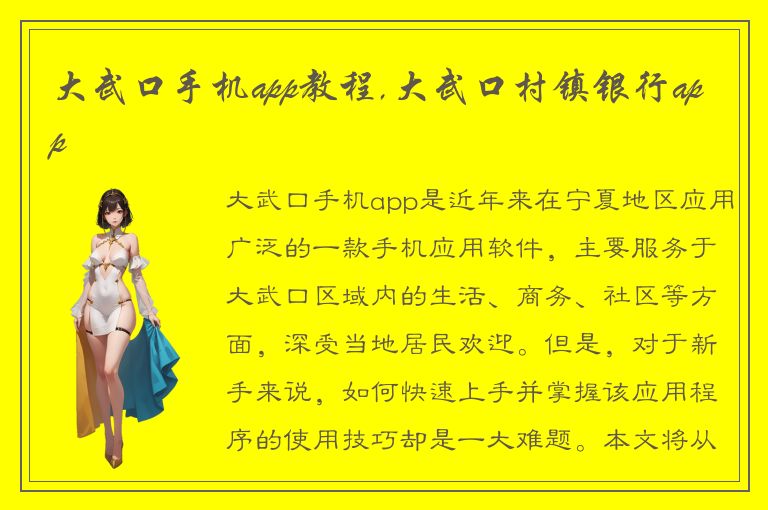 大武口手机app教程,大武口村镇银行app