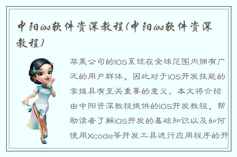 中阳ios软件资深教程(中阳ios软件资深教程)