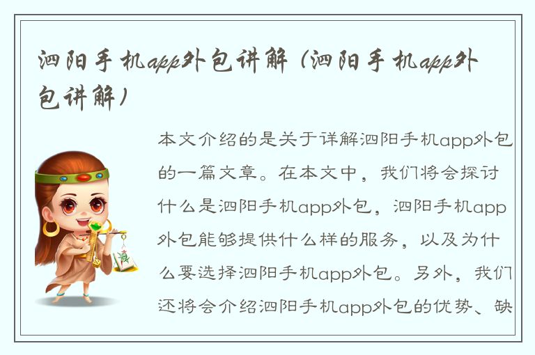 泗阳手机app外包讲解 (泗阳手机app外包讲解)