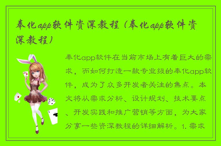 奉化app软件资深教程 (奉化app软件资深教程)