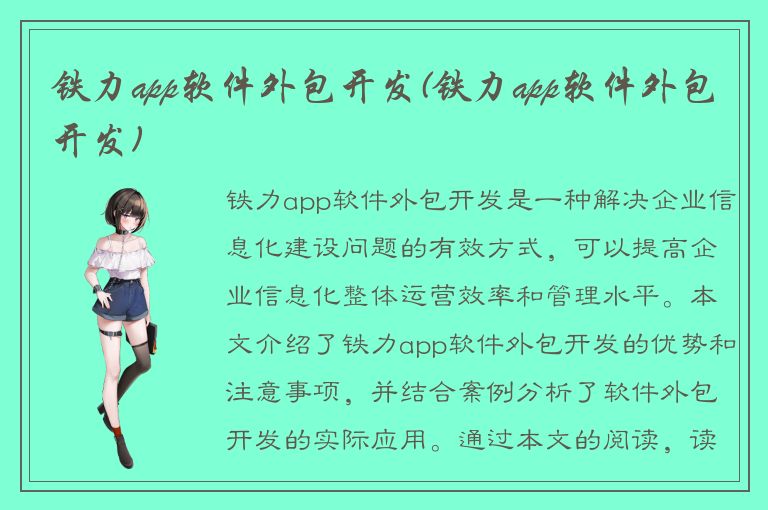 铁力app软件外包开发(铁力app软件外包开发)