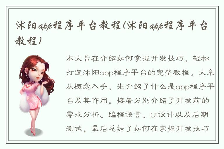 沭阳app程序平台教程(沭阳app程序平台教程)