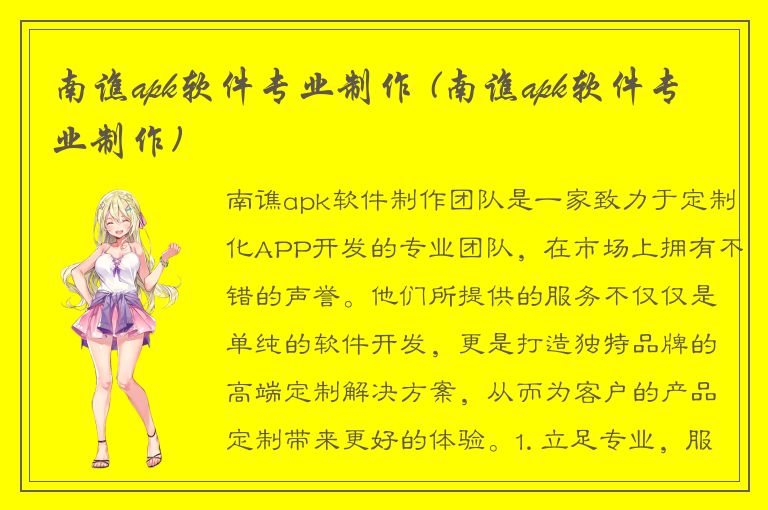 南谯apk软件专业制作 (南谯apk软件专业制作)