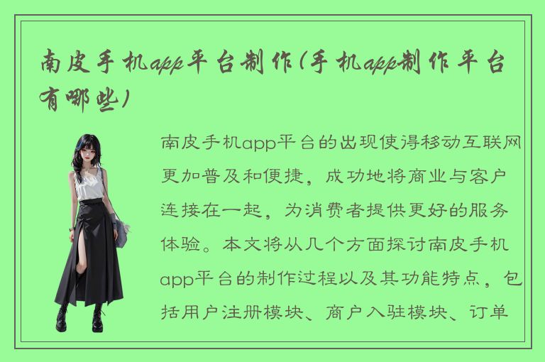 南皮手机app平台制作(手机app制作平台有哪些)