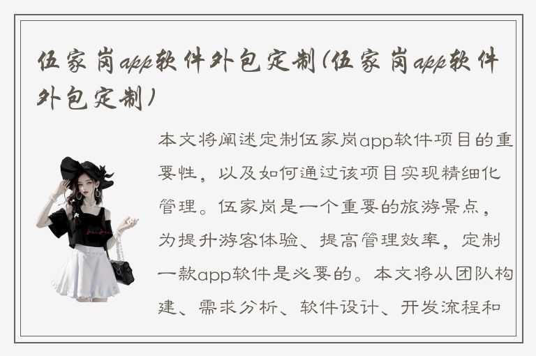 伍家岗app软件外包定制(伍家岗app软件外包定制)