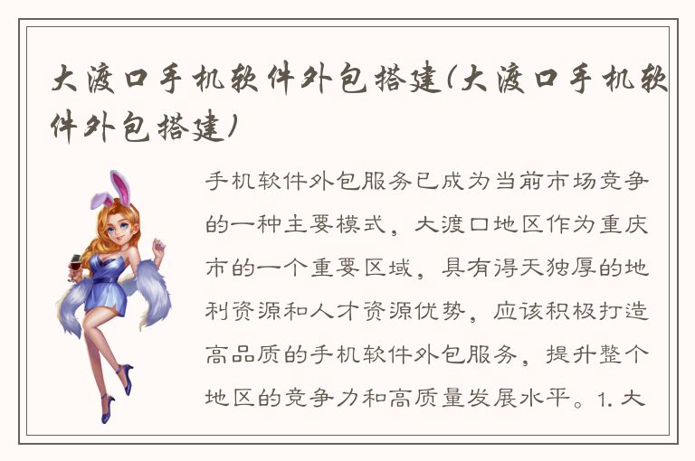 大渡口手机软件外包搭建(大渡口手机软件外包搭建)