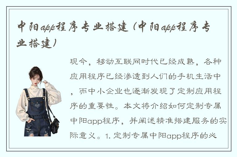 中阳app程序专业搭建 (中阳app程序专业搭建)