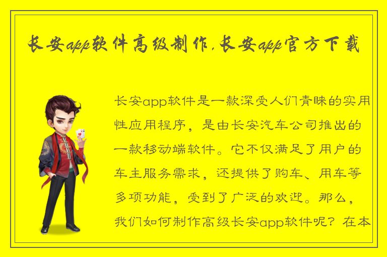 长安app软件高级制作,长安app官方下载