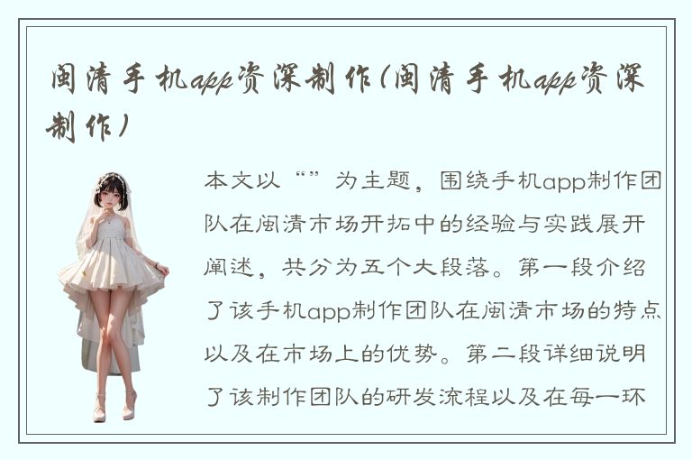 闽清手机app资深制作(闽清手机app资深制作)