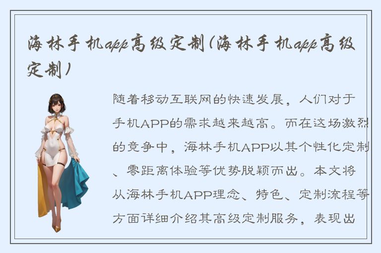 海林手机app高级定制(海林手机app高级定制)