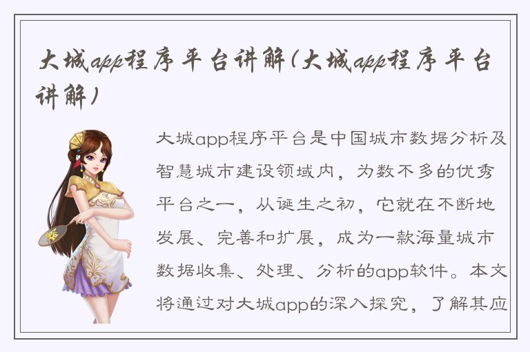 大城app程序平台讲解(大城app程序平台讲解)