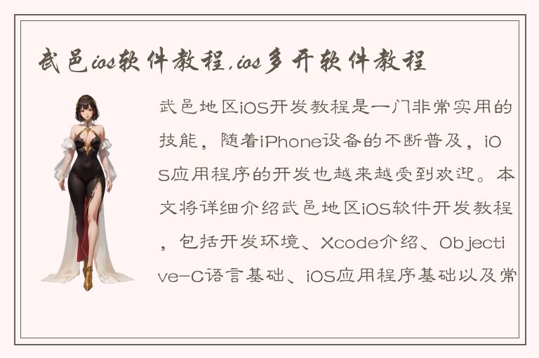 武邑ios软件教程,ios多开软件教程