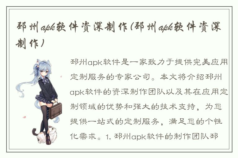 邳州apk软件资深制作(邳州apk软件资深制作)