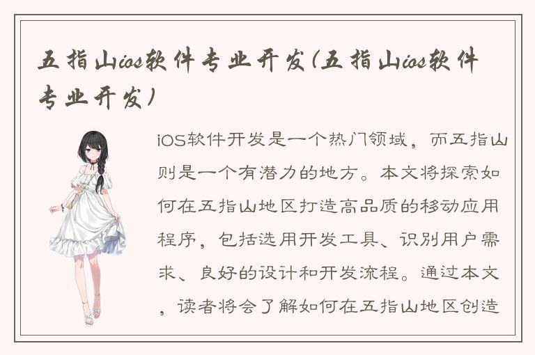 五指山ios软件专业开发(五指山ios软件专业开发)