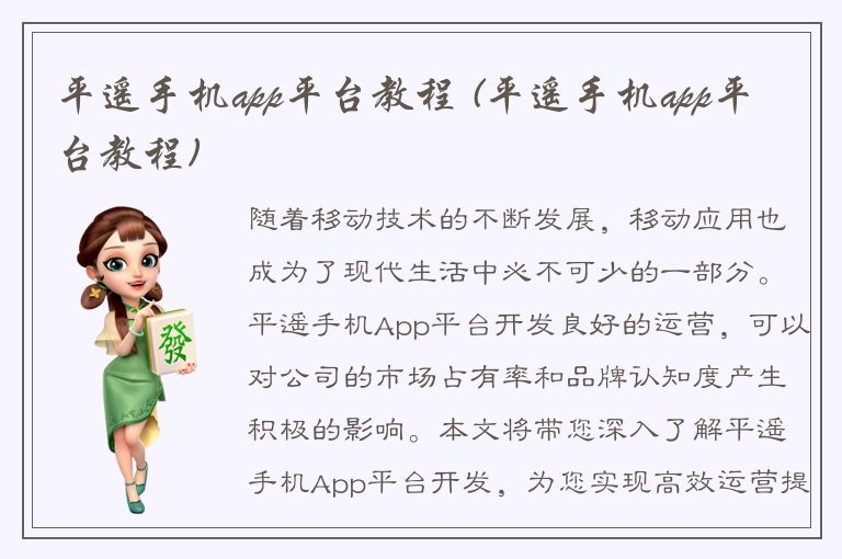 平遥手机app平台教程 (平遥手机app平台教程)