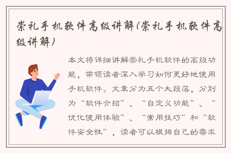 崇礼手机软件高级讲解(崇礼手机软件高级讲解)