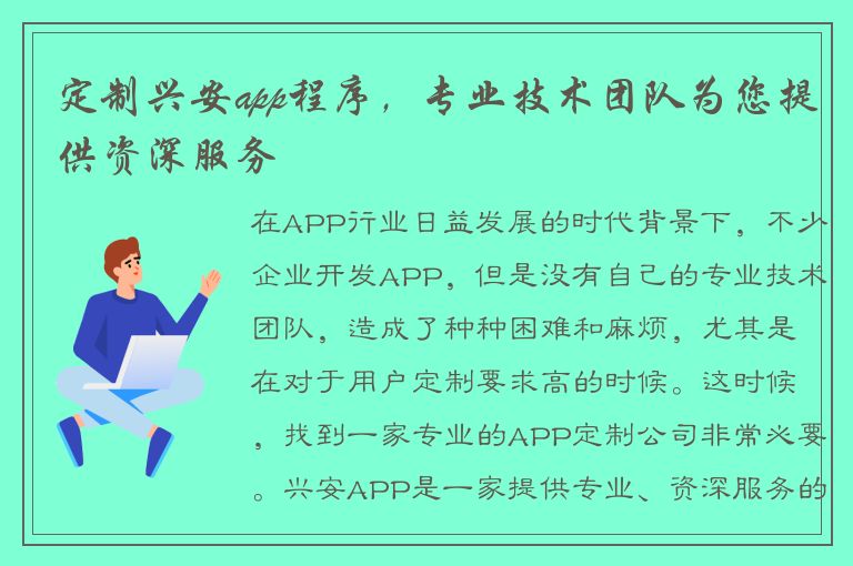 定制兴安app程序，专业技术团队为您提供资深服务