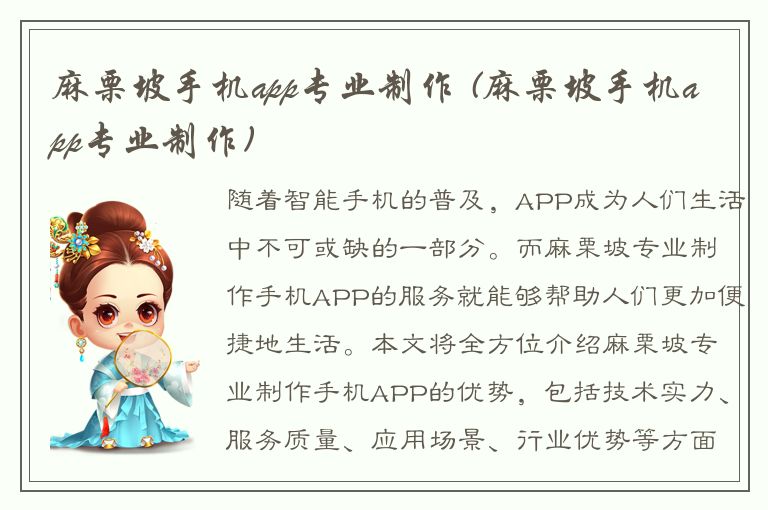 麻栗坡手机app专业制作 (麻栗坡手机app专业制作)