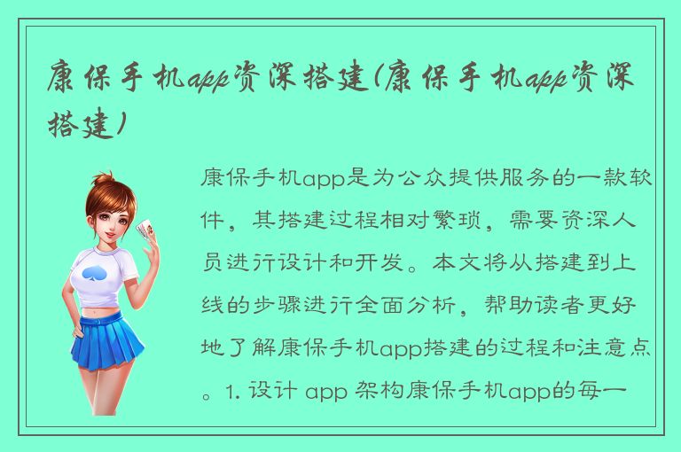 康保手机app资深搭建(康保手机app资深搭建)