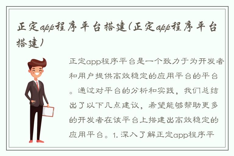 正定app程序平台搭建(正定app程序平台搭建)